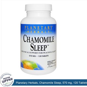 Planetary_Herbals__Chamomile_Sleep__570_mg__120_Tablets.jpg