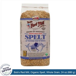 Bob_s_Red_Mill__Organic_Spelt__Whole_Grain__24_oz__680_g_.jpg