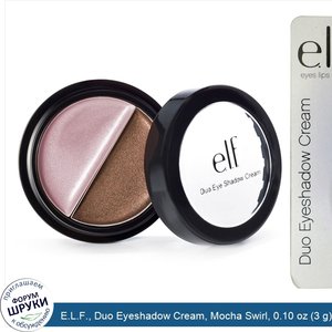 E.L.F.__Duo_Eyeshadow_Cream__Mocha_Swirl__0.10_oz__3_g_.jpg