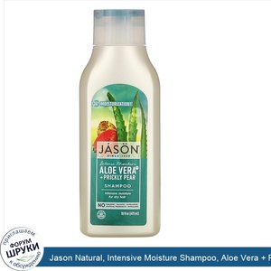 Jason_Natural__Intensive_Moisture_Shampoo__Aloe_Vera___Prickly_Pear__16_fl_oz__473_ml_.jpg