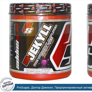 ProSupps__Доктор_Джекилл__Предтренировочный_активатор_со_вкусом_винограда__12_4_унции__351_г_.jpg