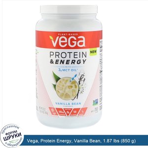 Vega__Protein_Energy__Vanilla_Bean__1.87_lbs__850_g_.jpg