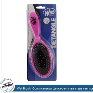 Wet_Brush__Оригинальная_щетка_распутыватель_узелков__розовая__1_щетка.jpg