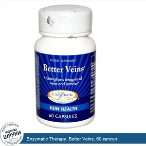 Enzymatic_Therapy__Better_Veins__60_капсул.jpg