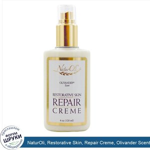 NaturOli__Restorative_Skin__Repair_Creme__Olivander_Scent__4_oz__120_ml_.jpg