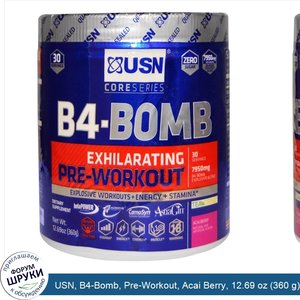 USN__B4_Bomb__Pre_Workout__Acai_Berry__12.69_oz__360_g_.jpg