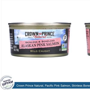 Crown_Prince_Natural__Pacific_Pink_Salmon__Skinless_Boneless___6_oz__170_g_.jpg