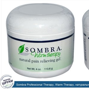 Sombra_Professional_Therapy__Warm_Therapy__натуральный_обезболивающий_гель__4_унции__113_6_г_.jpg