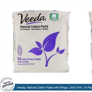 Veeda__Natural_Cotton_Pads_with_Wings__Ultra_Thin__14_Pads.jpg