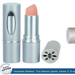 Honeybee_Gardens__Truly_Natural_Lipstick__Karma__0.13_oz__3.7_g_.jpg