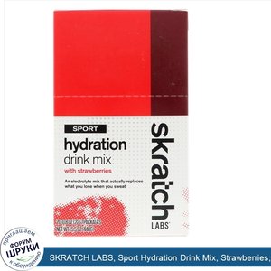 SKRATCH_LABS__Sport_Hydration_Drink_Mix__Strawberries__20_Pack__0.8_oz__22_g__Each.jpg