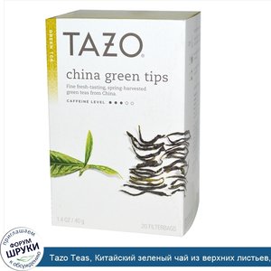 Tazo_Teas__Китайский_зеленый_чай_из_верхних_листьев__20_фильтрующих_пакетиков__1.4_унций__40_г_.jpg