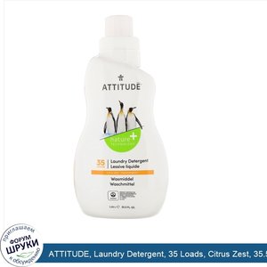 ATTITUDE__Laundry_Detergent__35_Loads__Citrus_Zest__35.5_fl_oz__1.05_l_.jpg