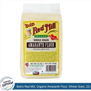 Bob_s_Red_Mill__Organic_Amaranth_Flour__Whole_Grain__22_oz__623_g_.jpg