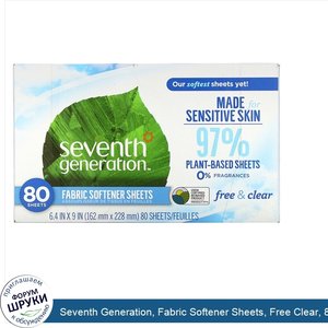 Seventh_Generation__Fabric_Softener_Sheets__Free_Clear__80_Sheets.jpg