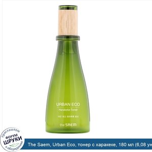 The_Saem__Urban_Eco__тонер_с_харакеке__180_мл__6_08_унций_.jpg