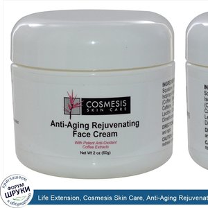 Life_Extension__Cosmesis_Skin_Care__Anti_Aging_Rejuvenating_Face_Cream__2_oz__60_g_.jpg