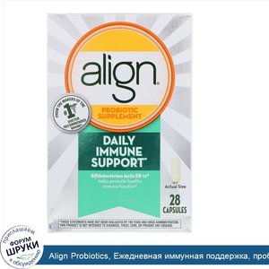 Align_Probiotics__Ежедневная_иммунная_поддержка__пробиотическая_добавка__28_капсул.jpg