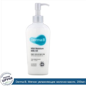 Derma_B__Мягкое_увлажняющее_молочко_масло__200мл__6_76жидк.унций_.jpg