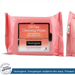 Neutrogena__Очищающие_салфетки_без_жира__Розовый_грейпфрут__25_влажных_салфеток.jpg