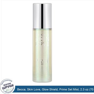 Becca__Skin_Love__Glow_Shield__Prime_Set_Mist__2.3_oz__70_ml_.jpg