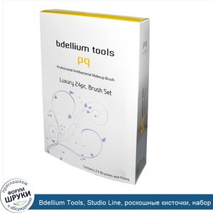 Bdellium_Tools__Studio_Line__роскошные_кисточки__набор_из_24_штук.jpg