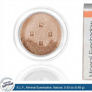 E.L.F.__Mineral_Eyeshadow__Natural__0.03_oz__0.85_g_.jpg