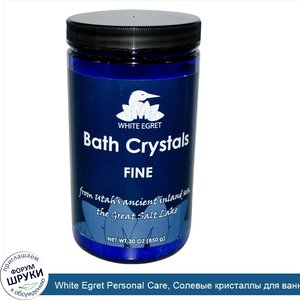 White_Egret_Personal_Care__Солевые_кристаллы_для_ванны__30_унций__850_г_.jpg