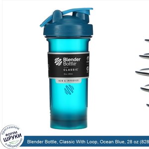 Blender_Bottle__Classic_With_Loop__Ocean_Blue__28_oz__828_ml_.jpg