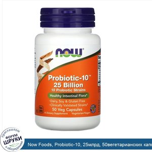 Now_Foods__Probiotic_10__25млрд__50вегетарианских_капсул.jpg