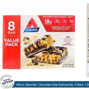 Atkins__Meal_Bar__Chocolate_Chip_Granola_Bar__8_Bars__1.69_oz__48_g_.jpg