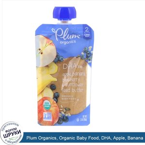 Plum_Organics__Organic_Baby_Food__DHA__Apple__Banana_Blueberry_Sunflower_Seed_Butter__18_mg__3...jpg