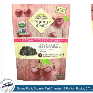 Sunny_Fruit__Organic_Tart_Cherries__5_Portion_Packs__0.7_oz__20_g__Each.jpg