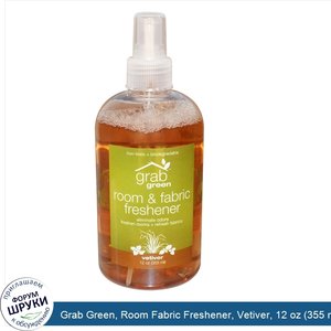 Grab_Green__Room_Fabric_Freshener__Vetiver__12_oz__355_ml_.jpg