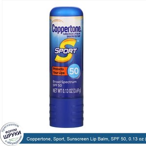 Coppertone__Sport__Sunscreen_Lip_Balm__SPF_50__0.13_oz__3.69_g_.jpg