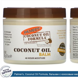 Palmer_s__Coconut_Oil_Formula__бальзам_с_кокосовым_маслом__100г__3_5унции_.jpg