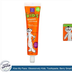 Kiss_My_Face__Obsessively_Kids__Toothpaste__Berry_Smart__4_oz__113_g_.jpg