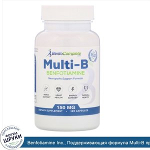 Benfotiamine_Inc.__Поддерживающая_формула_Multi_B_при_нейропатии__150_мг__120_капсул.jpg