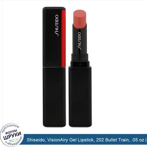 Shiseido__VisionAiry_Gel_Lipstick__202_Bullet_Train__.05_oz__1.6_g_.jpg