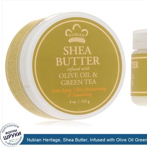 Nubian_Heritage__Shea_Butter__Infused_with_Olive_Oil_Green_Tea_Extracts__4_oz__114_g_.jpg