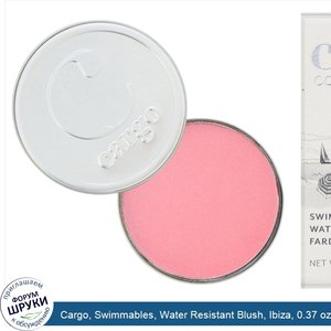 Cargo__Swimmables__Water_Resistant_Blush__Ibiza__0.37_oz__11_g_.jpg