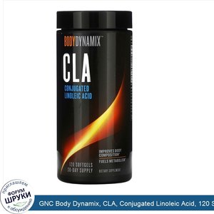 GNC_Body_Dynamix__CLA__Conjugated_Linoleic_Acid__120_Softgels.jpg