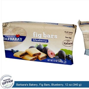 Barbara_s_Bakery__Fig_Bars__Blueberry__12_oz__340_g_.jpg