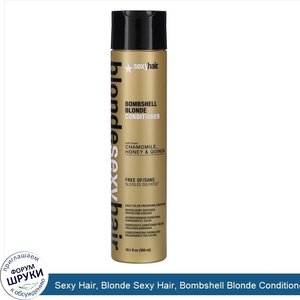 Sexy_Hair__Blonde_Sexy_Hair__Bombshell_Blonde_Conditioner__10.1_fl_oz__300_ml_.jpg