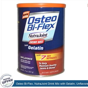 Osteo_Bi_Flex__NutraJoint_Drink_Mix_with_Gelatin__Unflavored__11_oz__312_g_.jpg