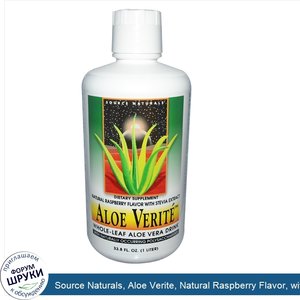 Source_Naturals__Aloe_Verite__Natural_Raspberry_Flavor__with_Stevia_Extract__33.8_fl_oz__1_L_.jpg