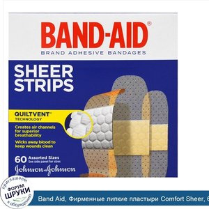 Band_Aid__Фирменные_липкие_пластыри_Comfort_Sheer__60_различных_размеров.jpg