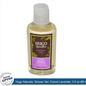 Hugo_Naturals__Shower_Gel__French_Lavender__2_fl_oz__60_ml_.jpg