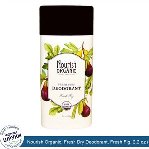 Nourish_Organic__Fresh_Dry_Deodorant__Fresh_Fig__2.2_oz__62_g_.jpg