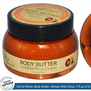 Out_of_Africa__Body_Butter__African_Wild_Citrus__7_fl_oz__210_ml_.jpg